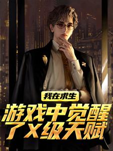 ����������Ϸ�о�����X���츳